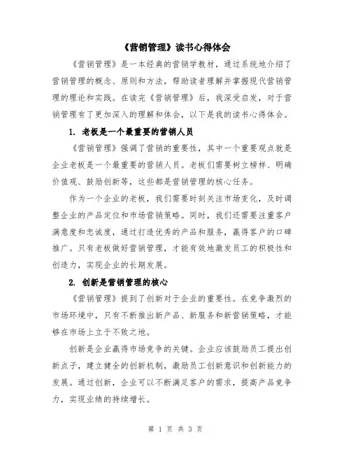 《营销管理》读书心得体会
