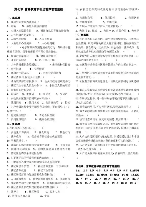 营养教育和社区营养管理基础