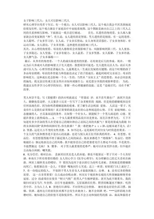 女子影响三代人
