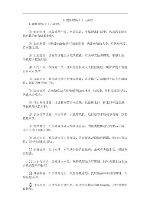 自建鱼塘施工工艺流程