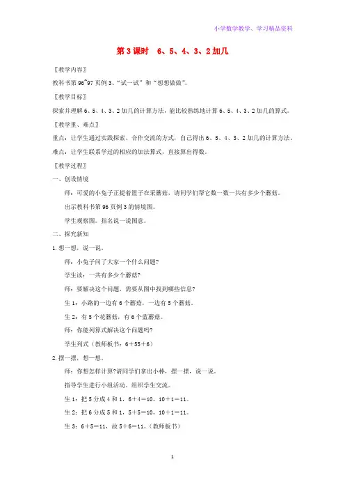一年级数学上册第十单元20以内的进位加法第3课时65432加几教案苏教版