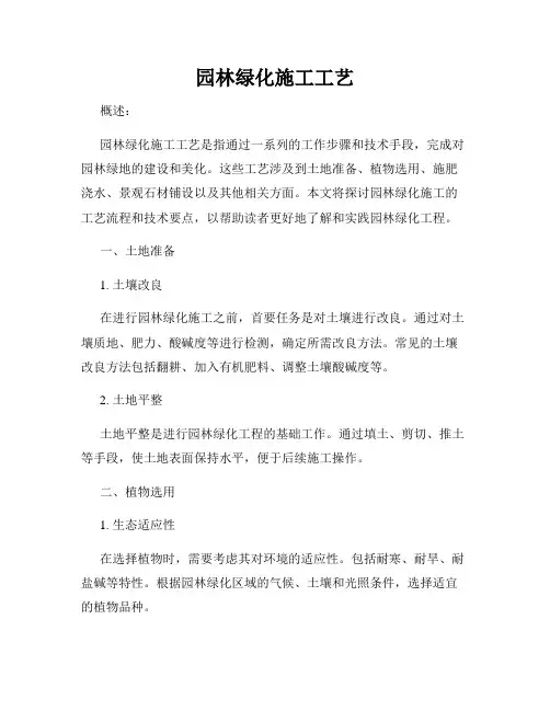 园林绿化施工工艺