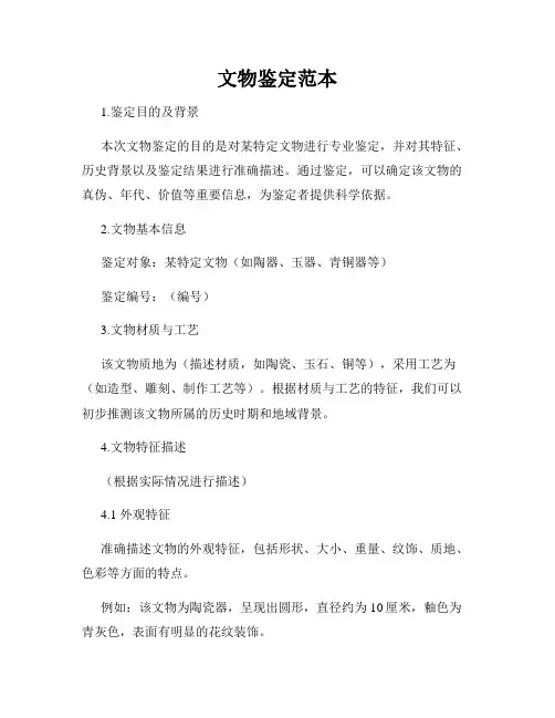 文物鉴定范本