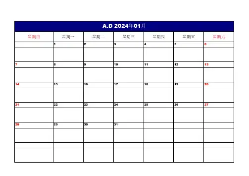 2024年日历表A4完美打印版(备忘录格式_每月一页纸)