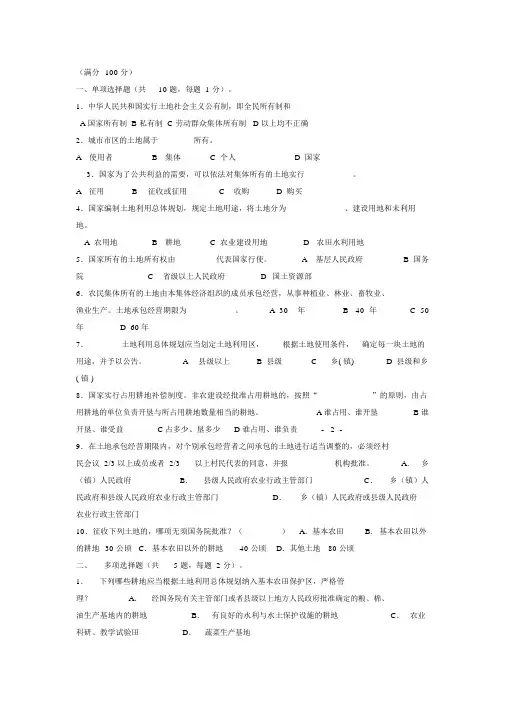 土地管理法考试试题及答案.docx