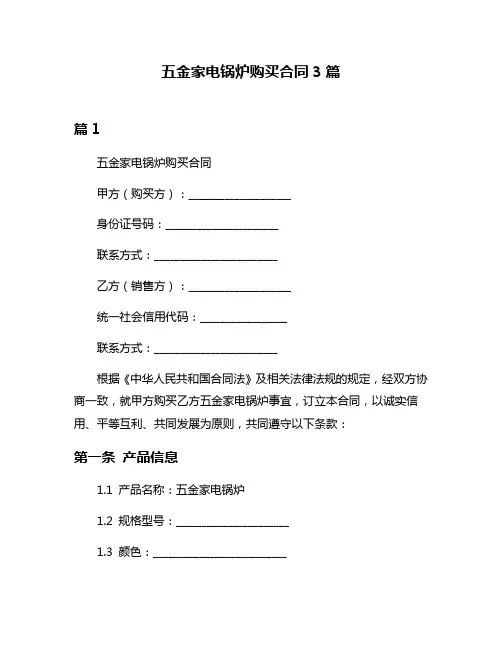 五金家电锅炉购买合同3篇