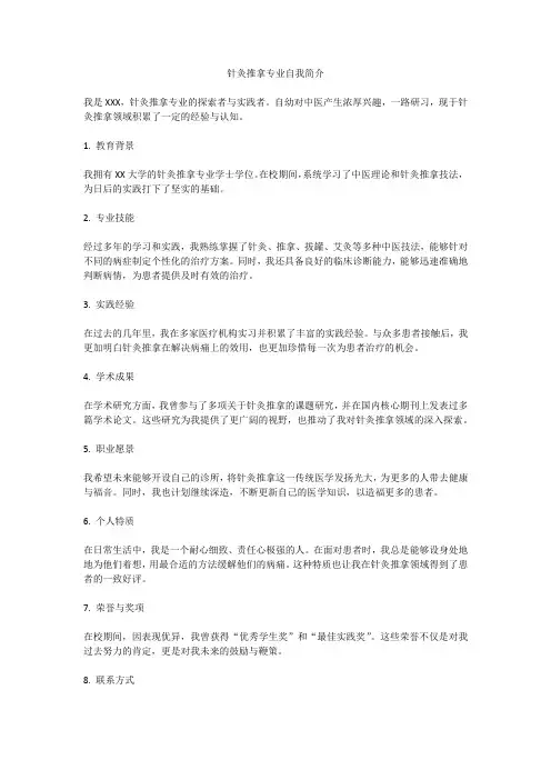 针灸推拿专业自我简介
