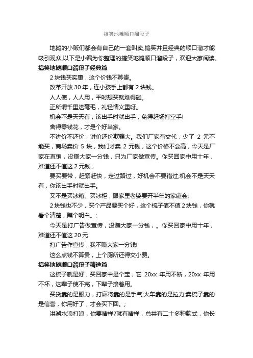 搞笑地摊顺口溜段子_顺口溜
