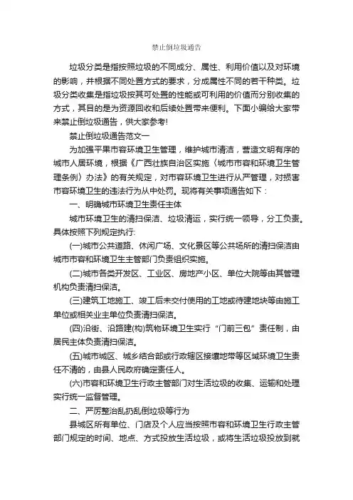 禁止倒垃圾通告_通告_