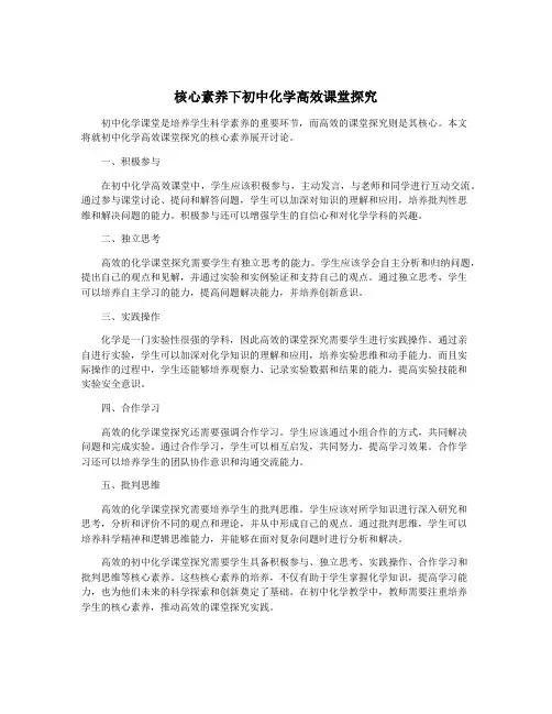 核心素养下初中化学高效课堂探究