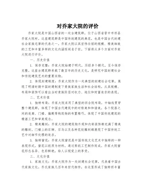 对乔家大院的评价
