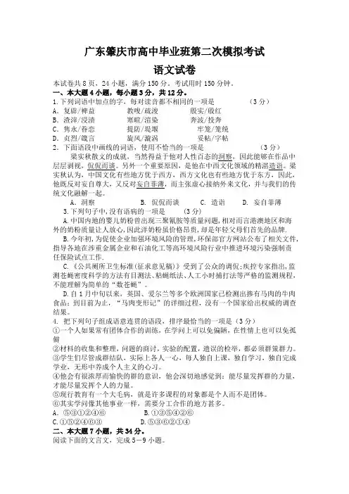 广东省肇庆市高考二模语文试题(Word版,含答案)