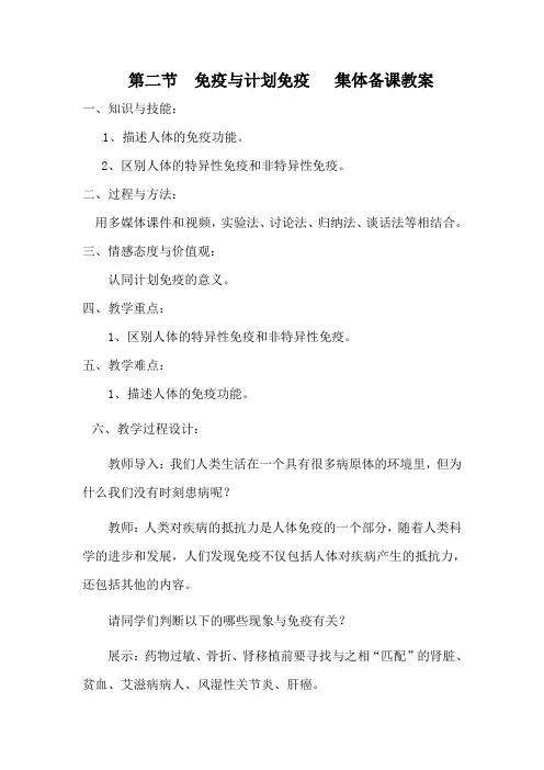 第二节免疫和计划免疫教案