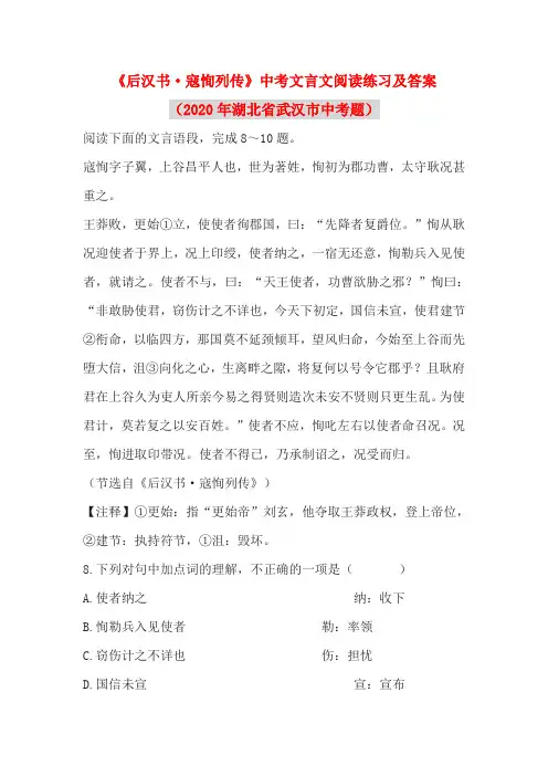 《后汉书·寇恂列传》中考文言文阅读练习及答案(2020年湖北省武汉市中考题)