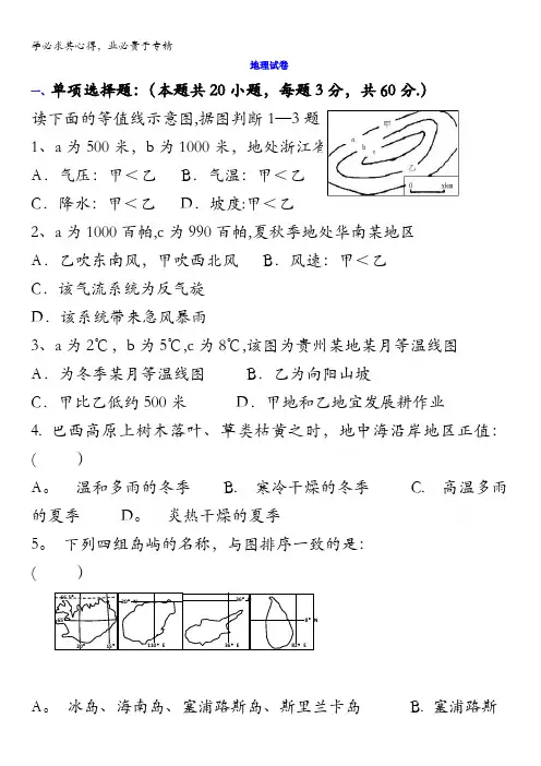 广东省深圳圆梦教育2017届高三上学期港澳台侨第二次模拟考试地理试题含答案