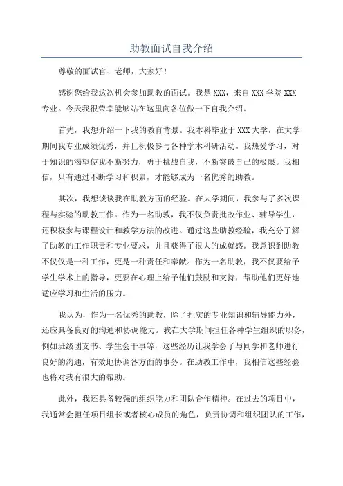助教面试自我介绍