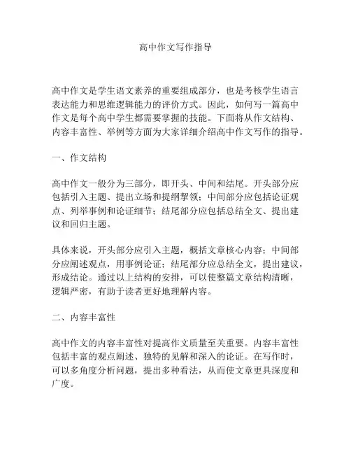高中作文写作指导