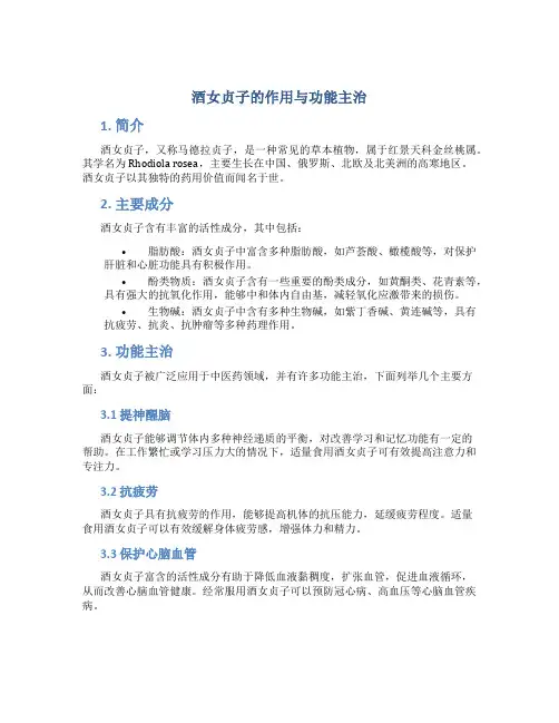 酒女贞子的作用与功能主治