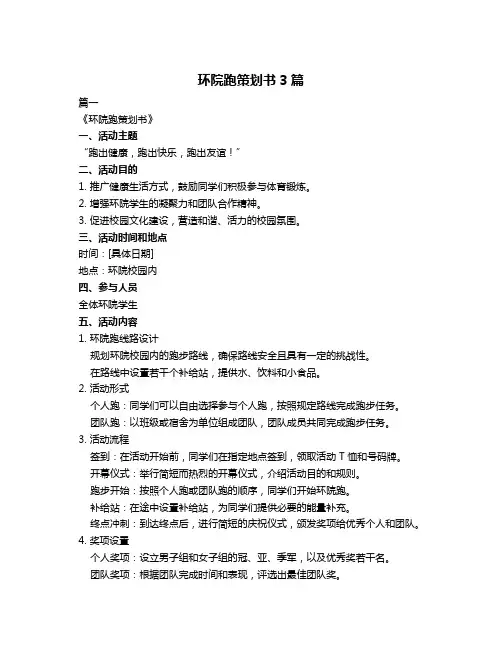 环院跑策划书3篇