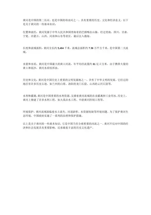 黄河的知识