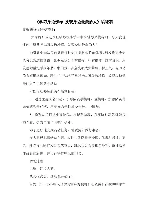 学习身边榜样 发现身边最美的人说课稿