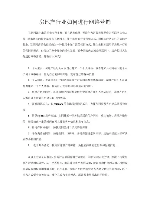 房地产行业如何进行网络营销