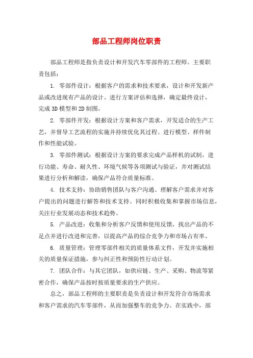 部品工程师岗位职责