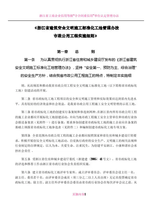 《浙江省建筑安全文明施工标准化工地管理办法》