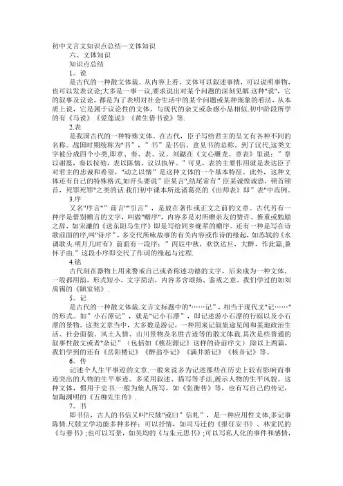 初中文言文知识点总结----古代文体