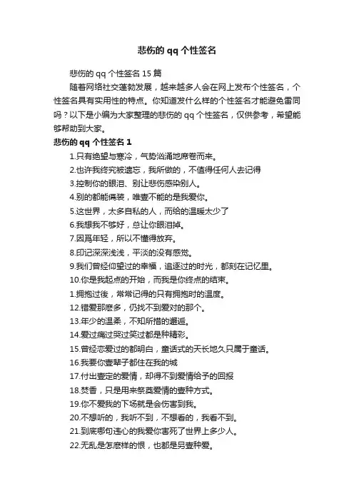 悲伤的qq个性签名