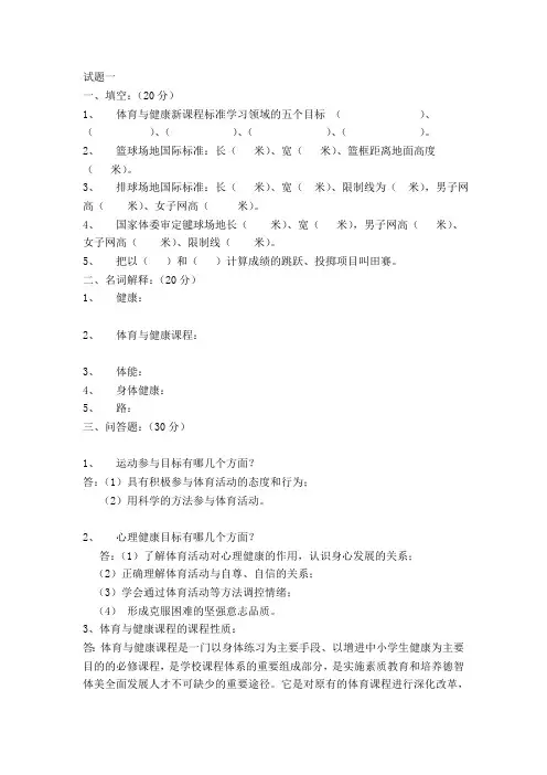 体育与健康试卷5份及答案