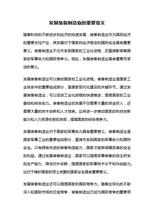 发展装备制造业的重要意义
