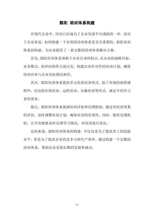 郭阳 培训体系构建