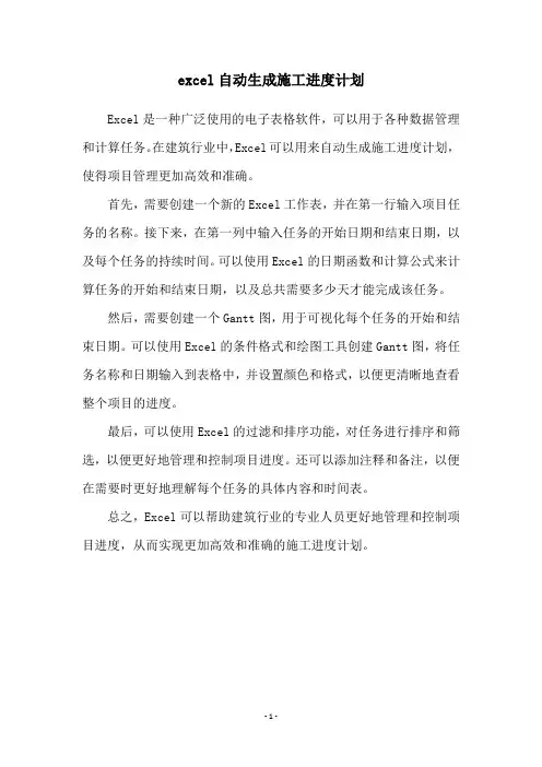 excel自动生成施工进度计划