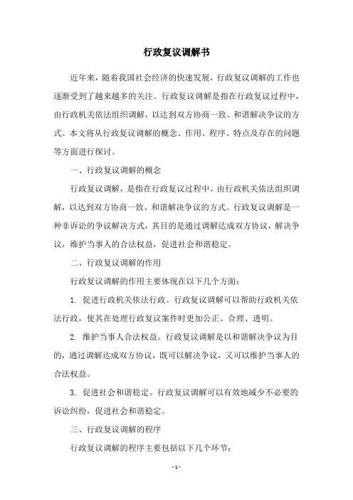 行政复议调解书