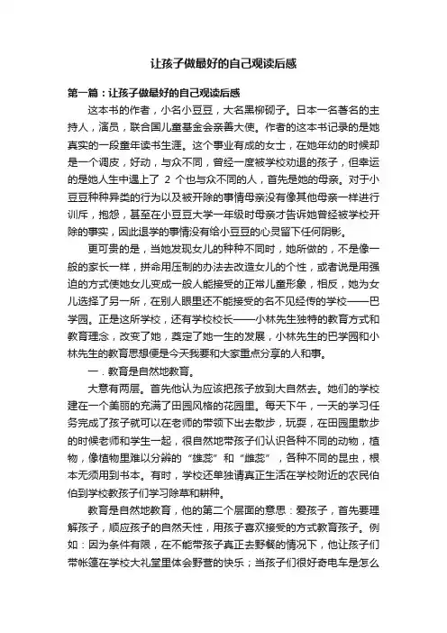 让孩子做最好的自己观读后感