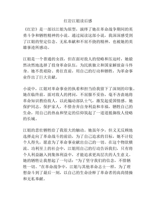 红岩江姐读后感