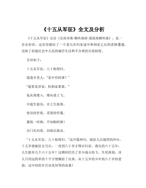 《十五从军征》全文及分析