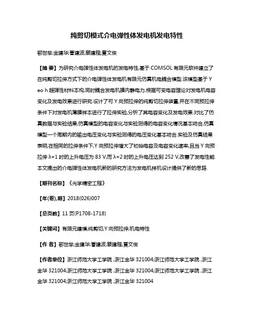 纯剪切模式介电弹性体发电机发电特性