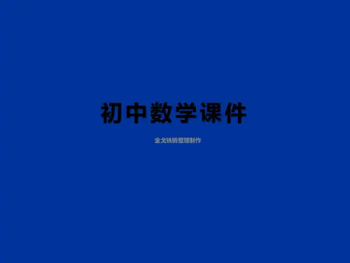 沪科版数学八年级下册沪科版八年级数学下册课件：16.1二次根式1