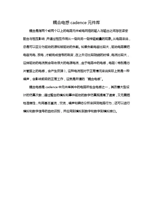 耦合电感cadence元件库
