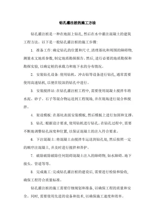 钻孔灌注桩的施工方法