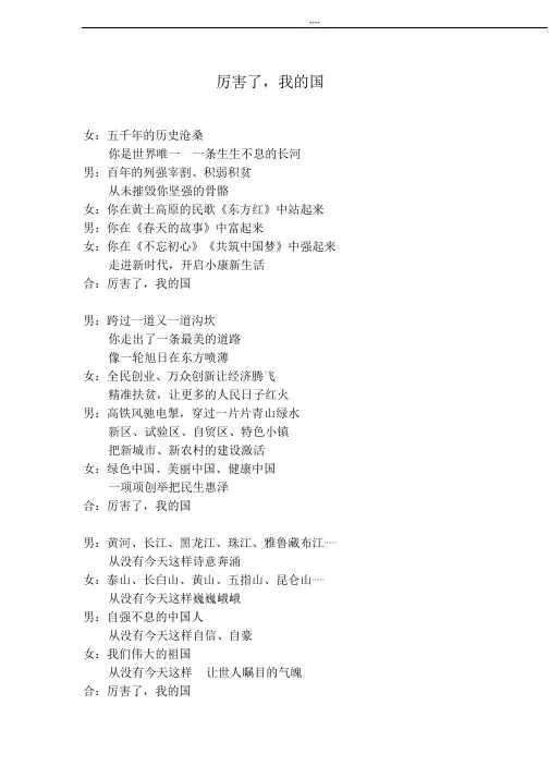 朗诵稿厉害了,我的国