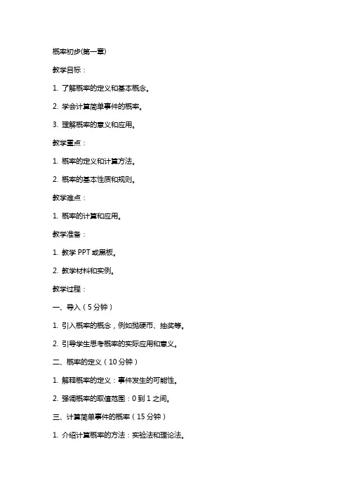 教案概率初步(全章)
