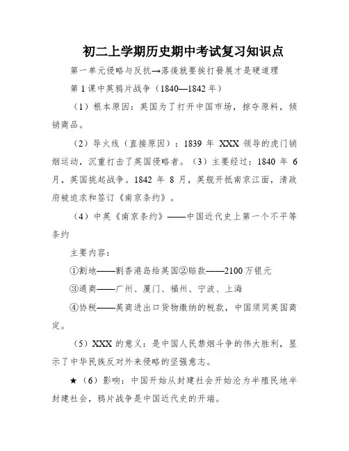 初二上学期历史期中考试复习知识点