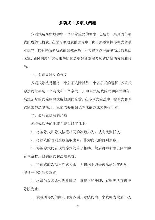 多项式÷多项式例题
