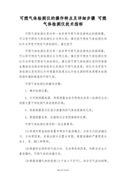 可燃气体检测仪的操作特点及详细步骤 可燃气体检测仪技术指标