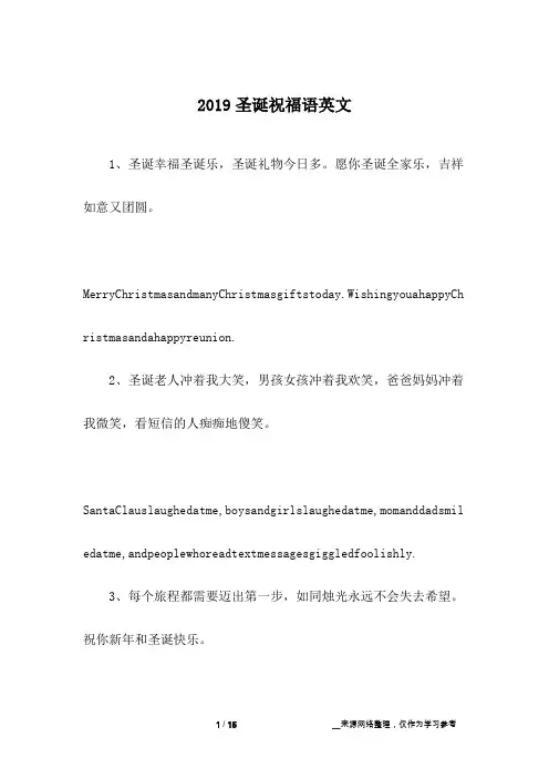 2019圣诞祝福语英文