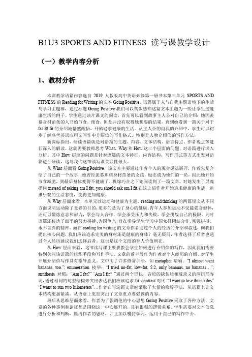 【公开课教案】Unit 3 Reading for Writing 教学设计人教版2019必修第一册