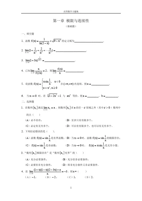 高等数学重修复习题(完整版)